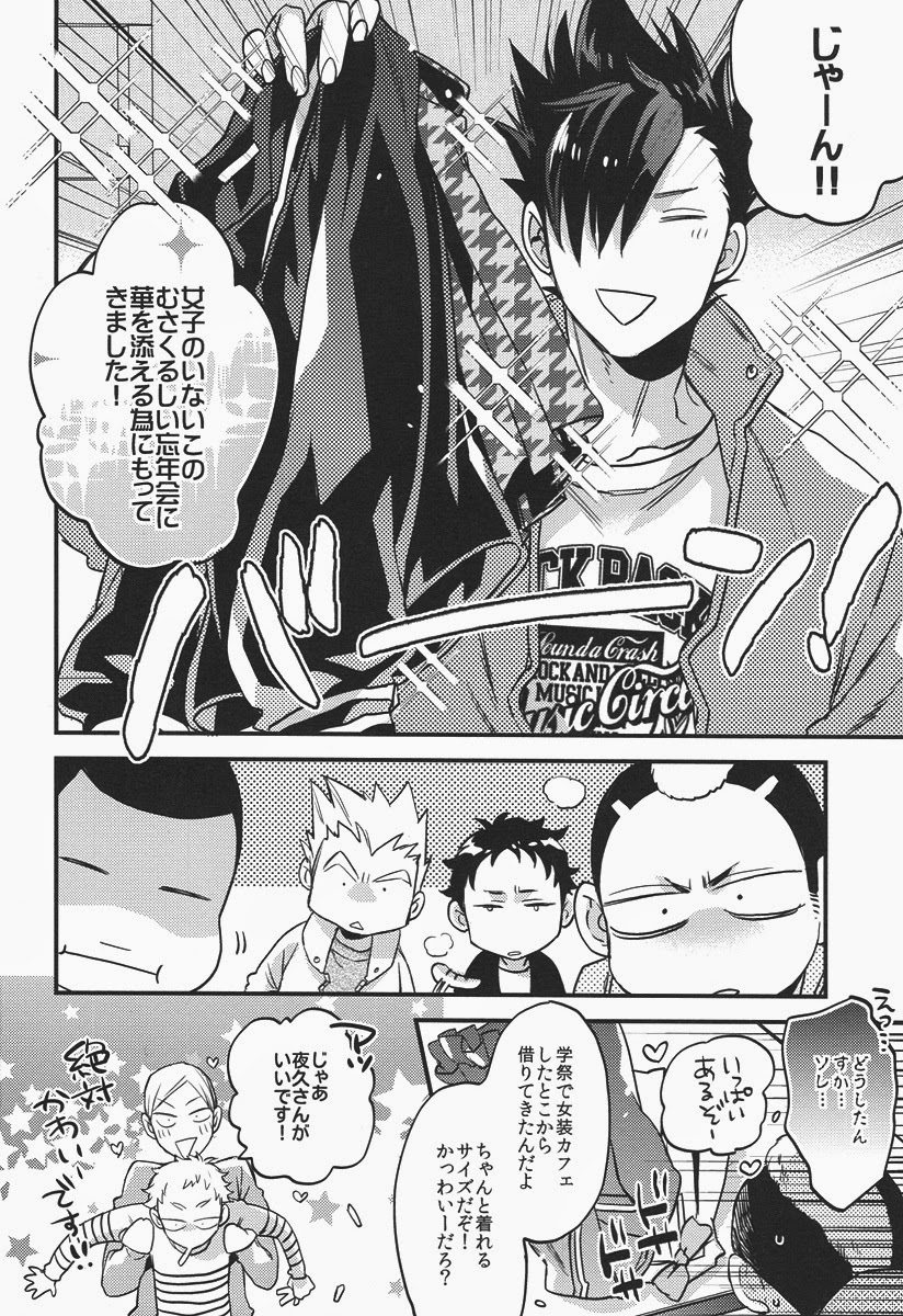 Senpai no Iu Koto Nanode. page 5 full