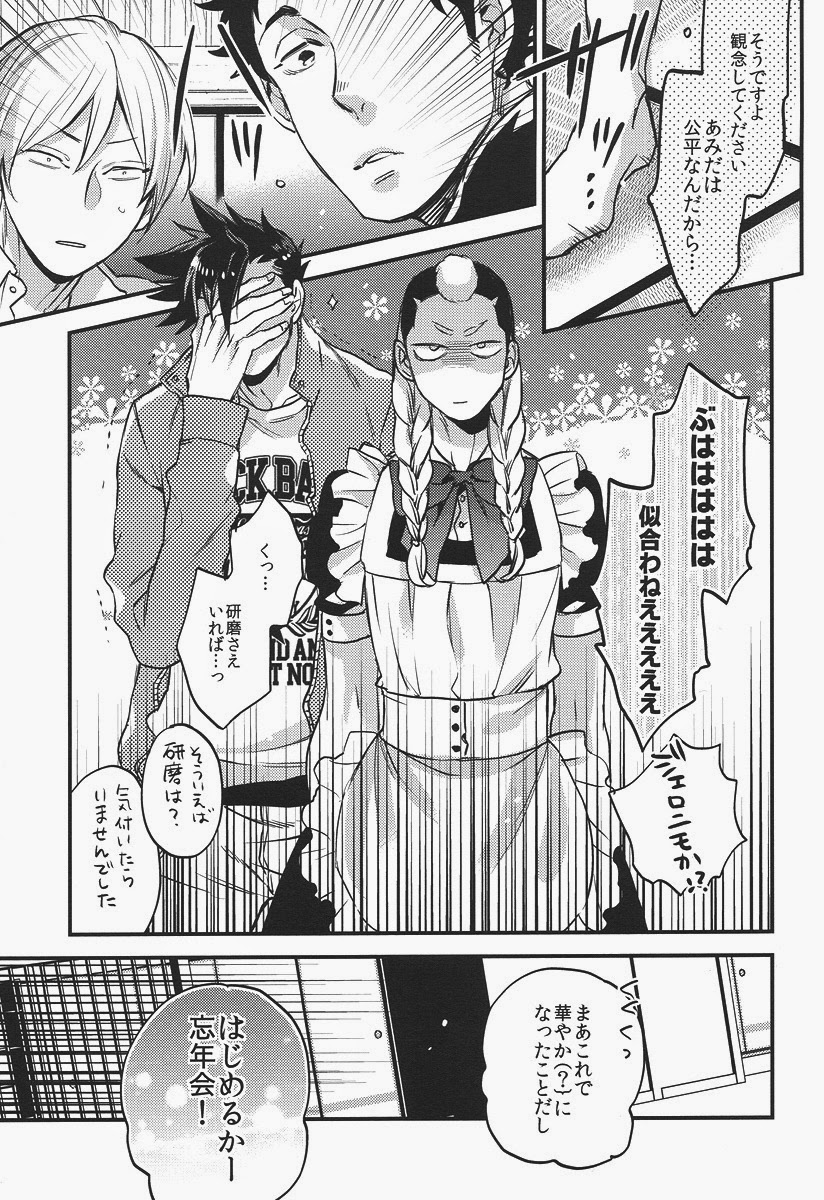 Senpai no Iu Koto Nanode. page 8 full