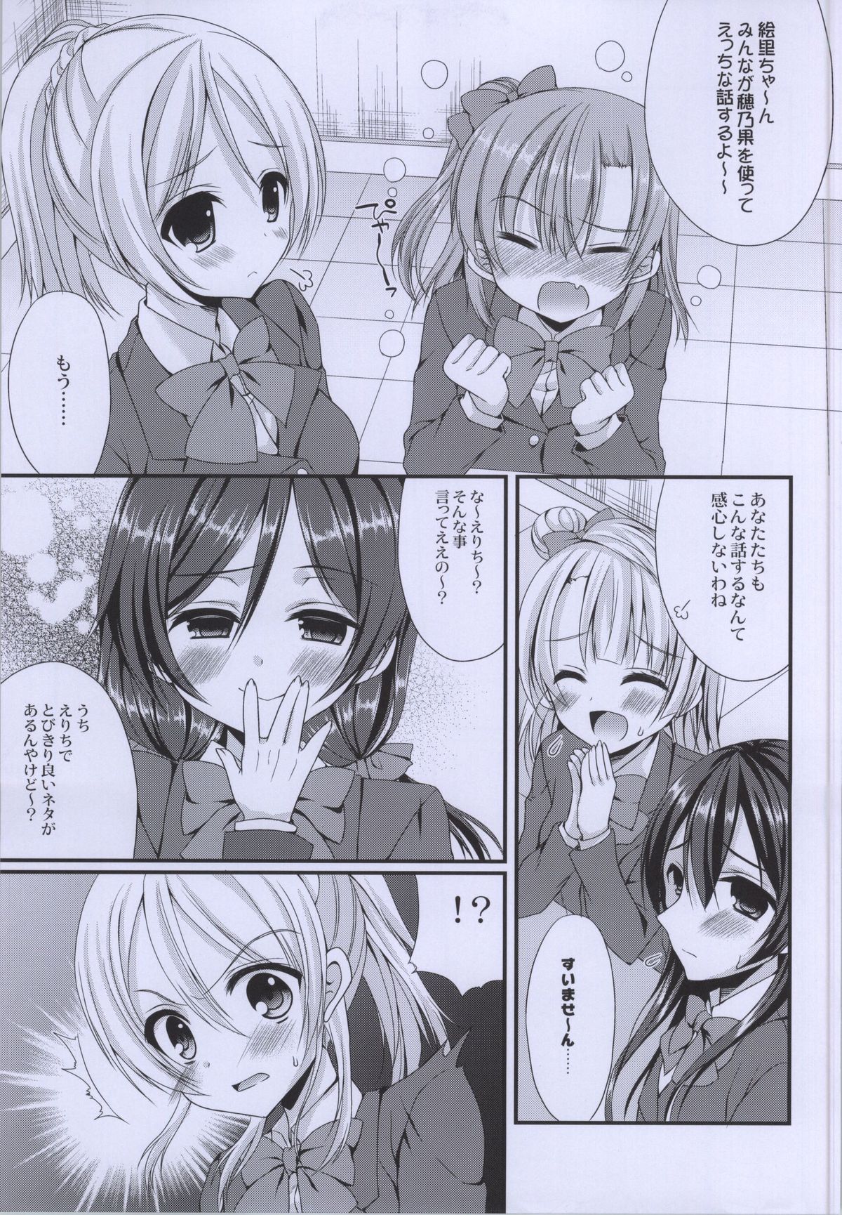 Erichika to IchaIcha Ecchi ga Shitai!! page 2 full
