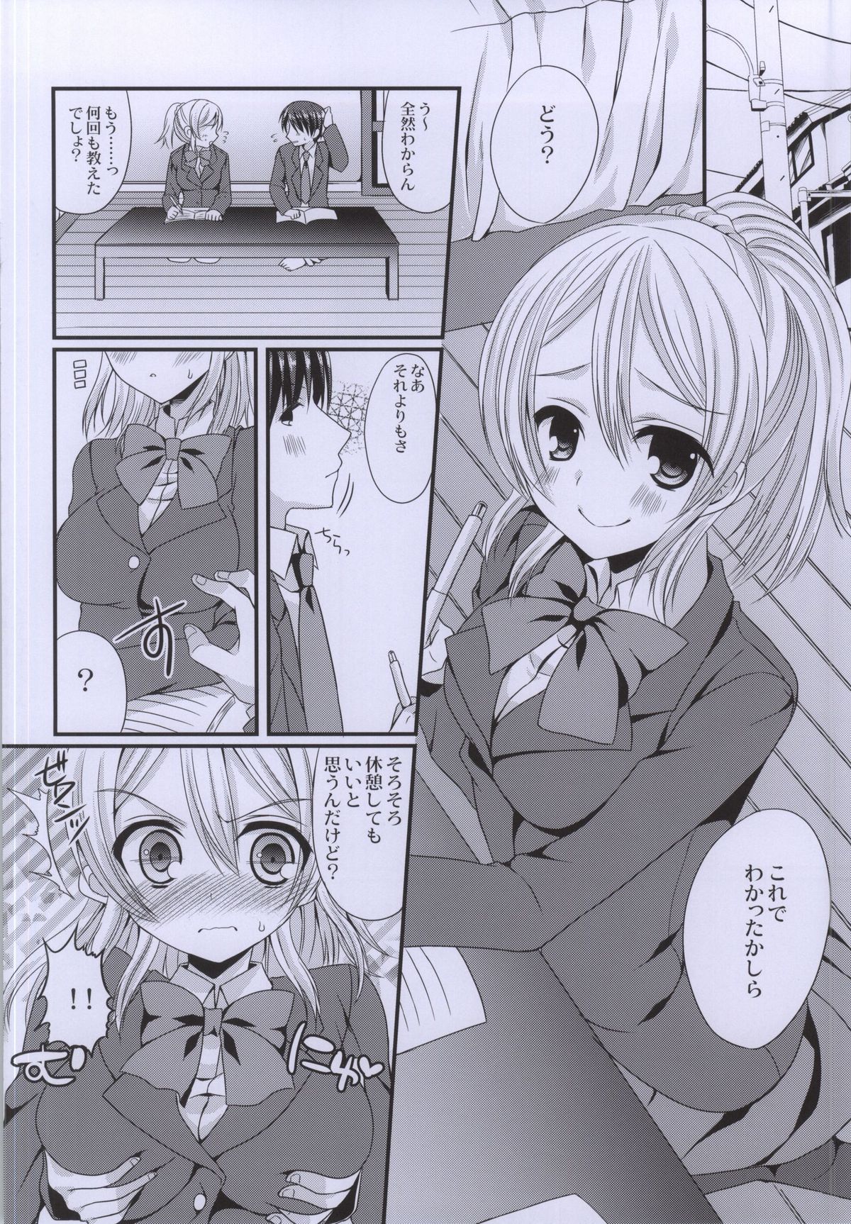 Erichika to IchaIcha Ecchi ga Shitai!! page 3 full