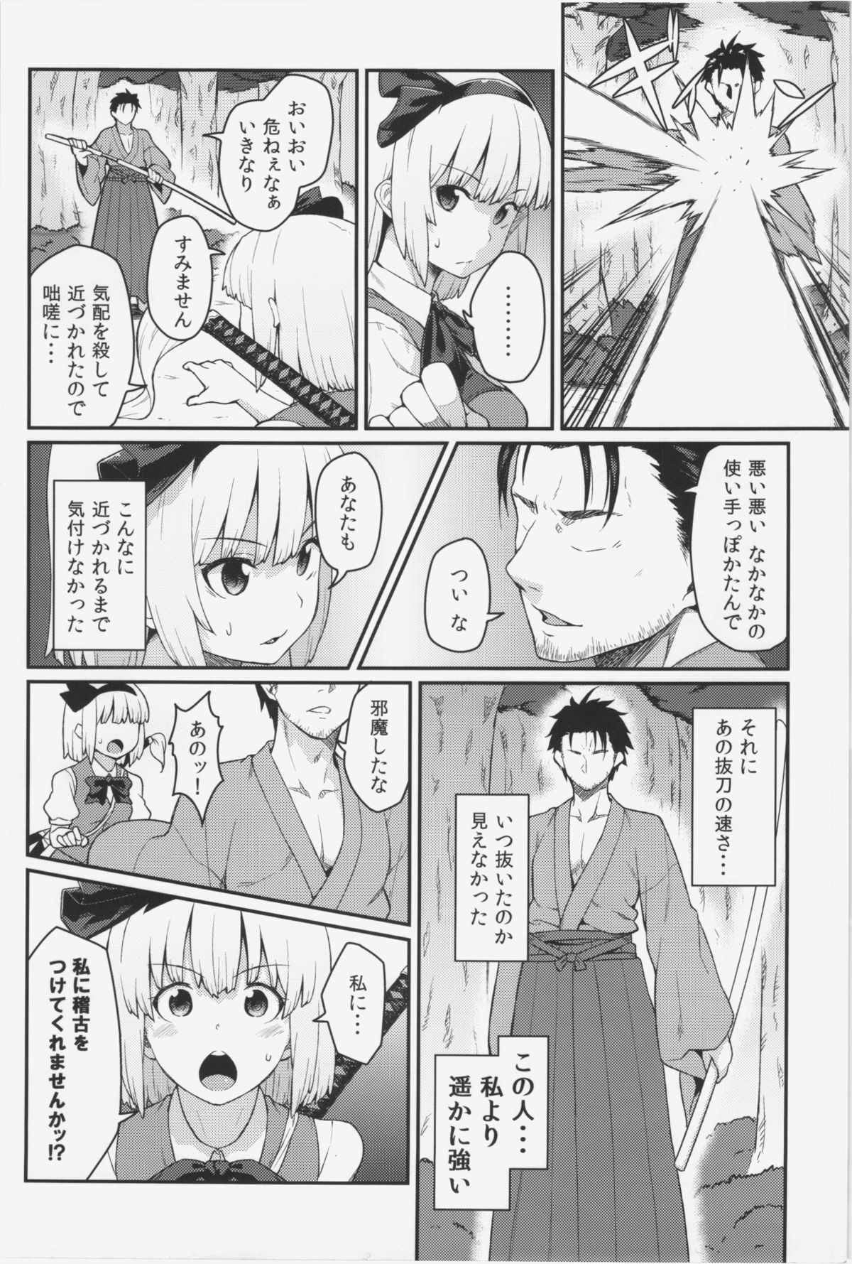 Okeiko shimasyo page 4 full