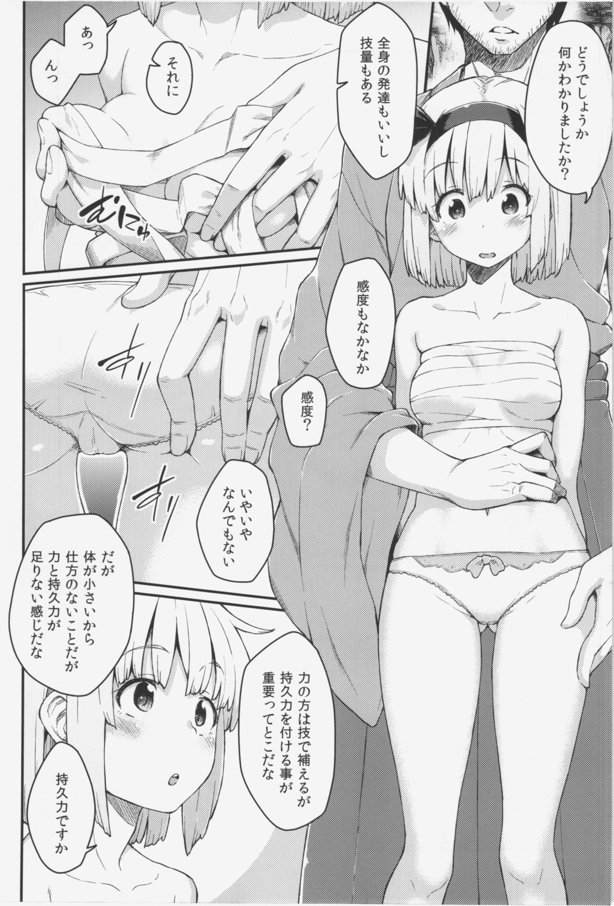 Okeiko shimasyo page 6 full