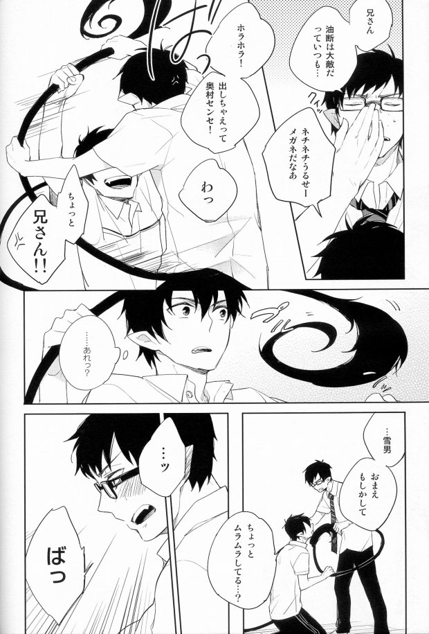 Shippori Twins page 10 full