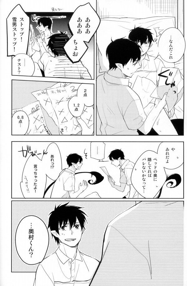 Shippori Twins page 5 full