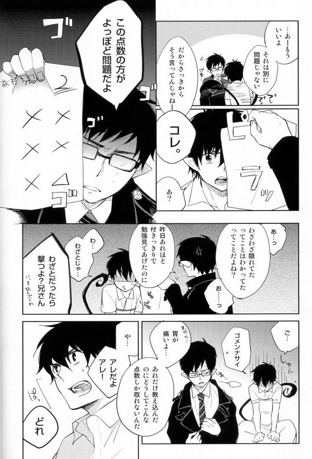Shippori Twins page 6 full