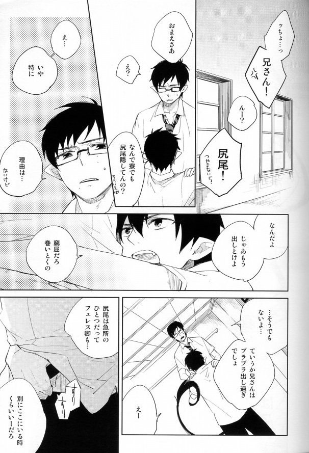 Shippori Twins page 9 full