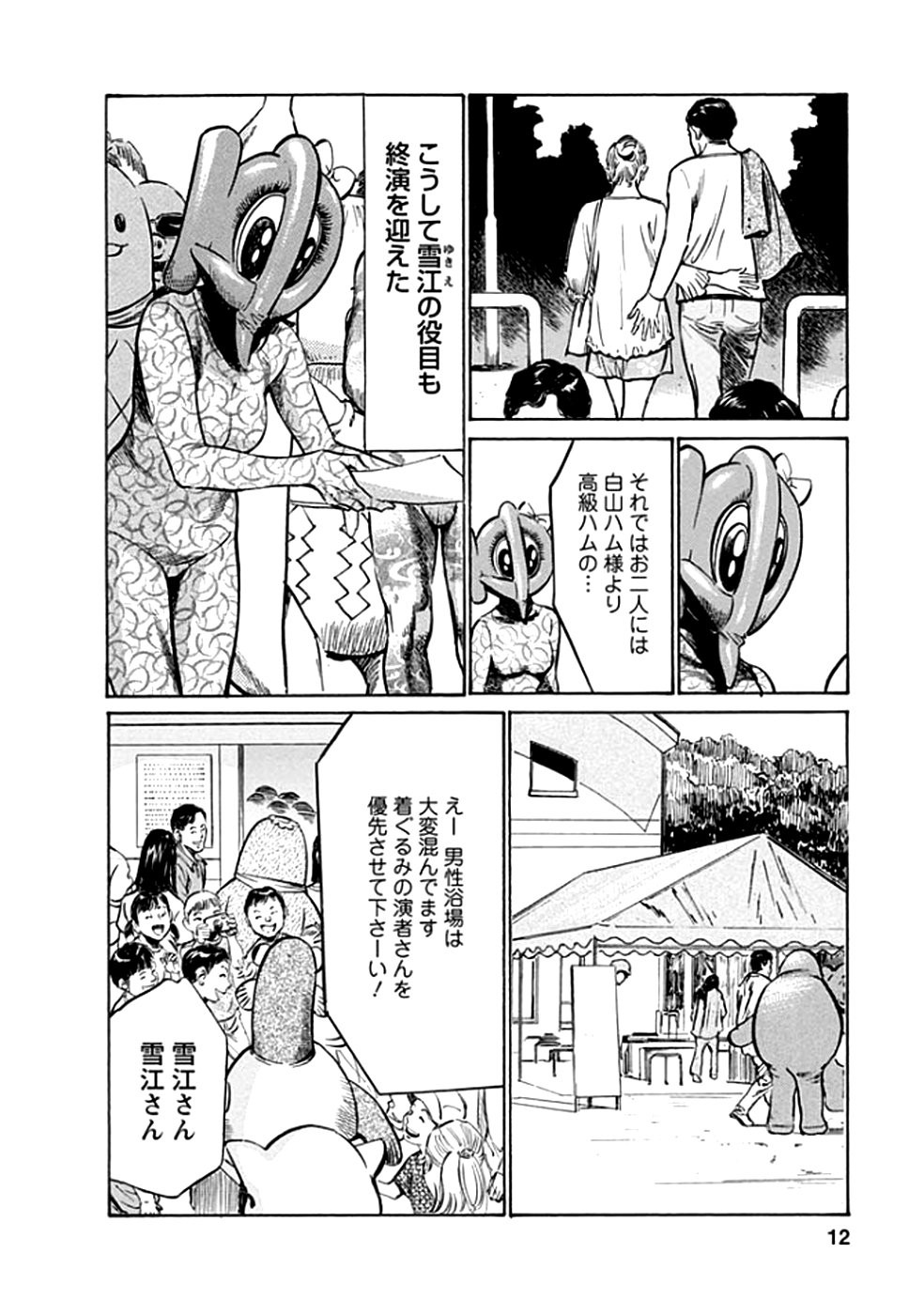 Onegai Suppleman My Pure Lady 18 page 10 full