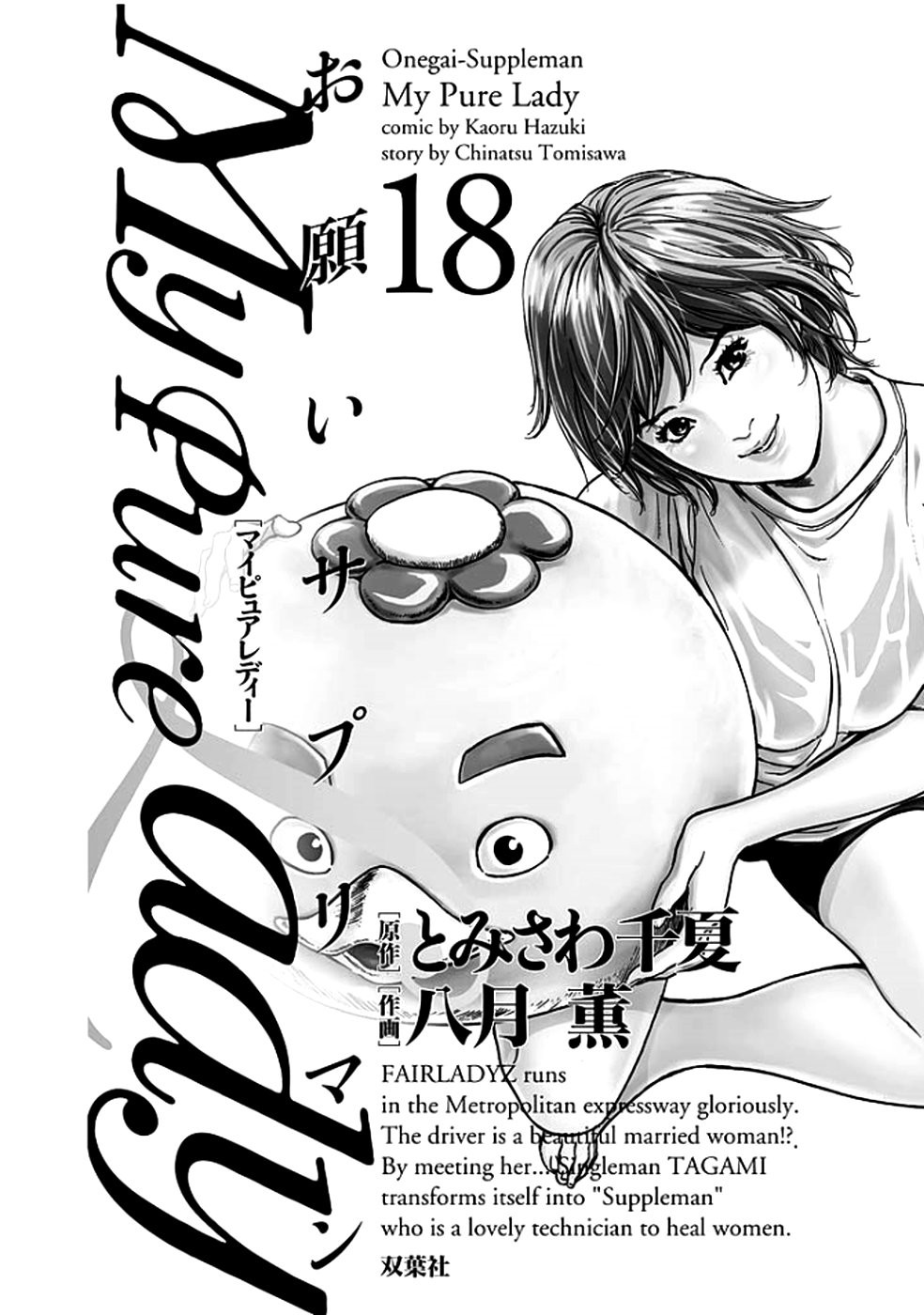 Onegai Suppleman My Pure Lady 18 page 3 full