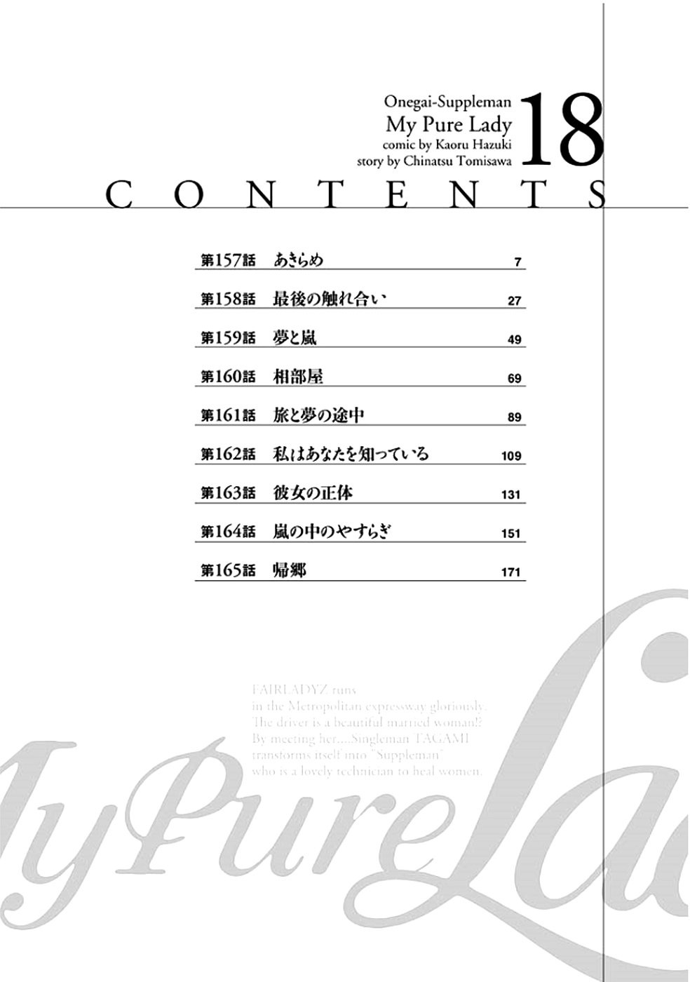 Onegai Suppleman My Pure Lady 18 page 4 full