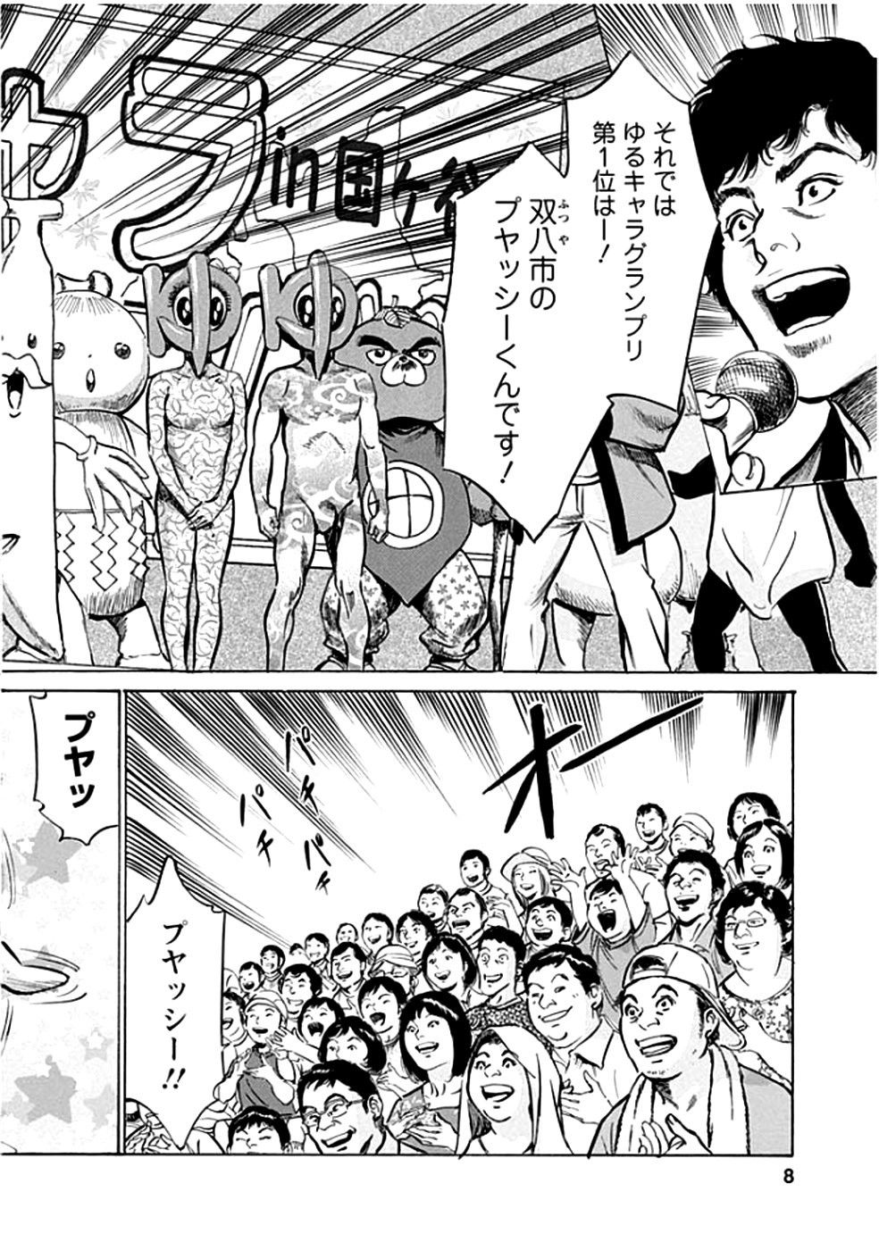 Onegai Suppleman My Pure Lady 18 page 6 full