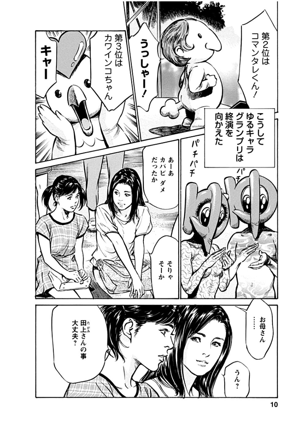 Onegai Suppleman My Pure Lady 18 page 8 full