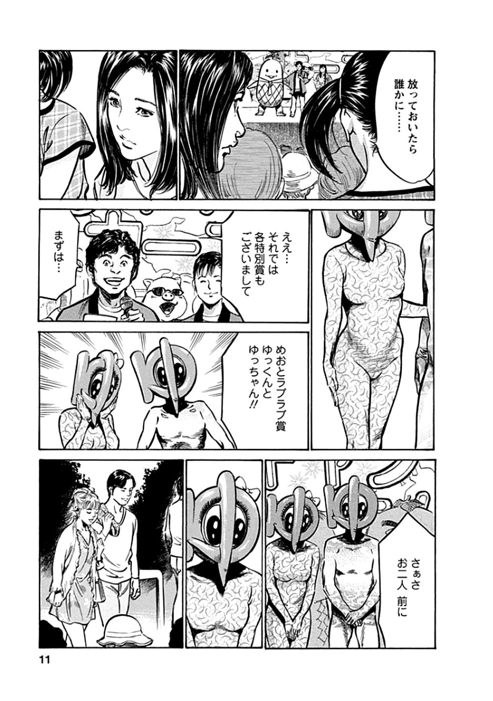 Onegai Suppleman My Pure Lady 18 page 9 full