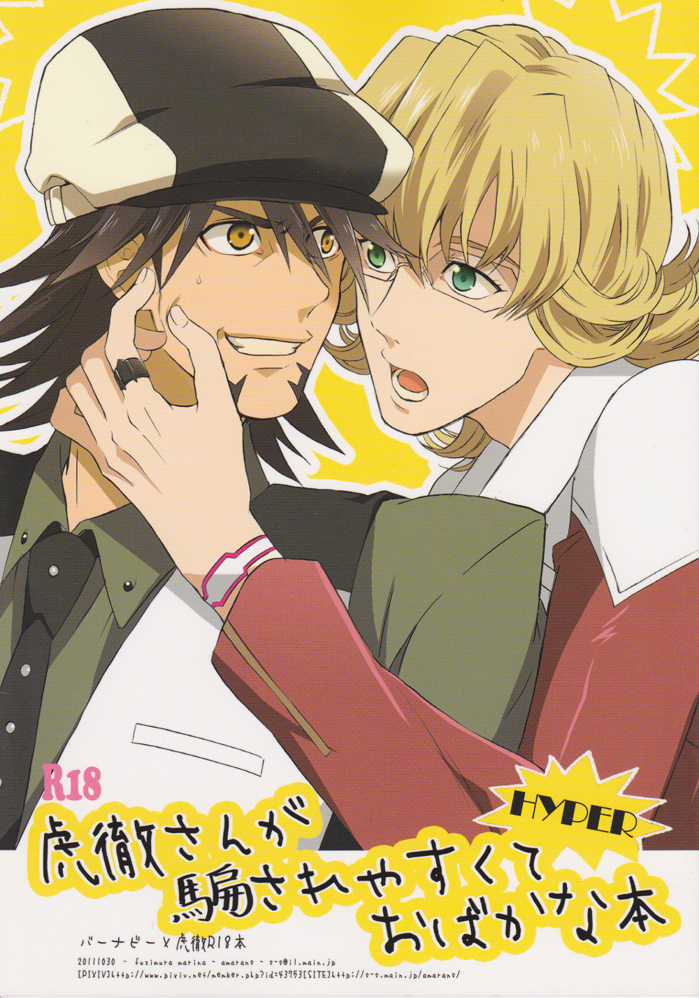 Kotetu-san ga Damasareyasukute Obakana Hon HYPER page 1 full