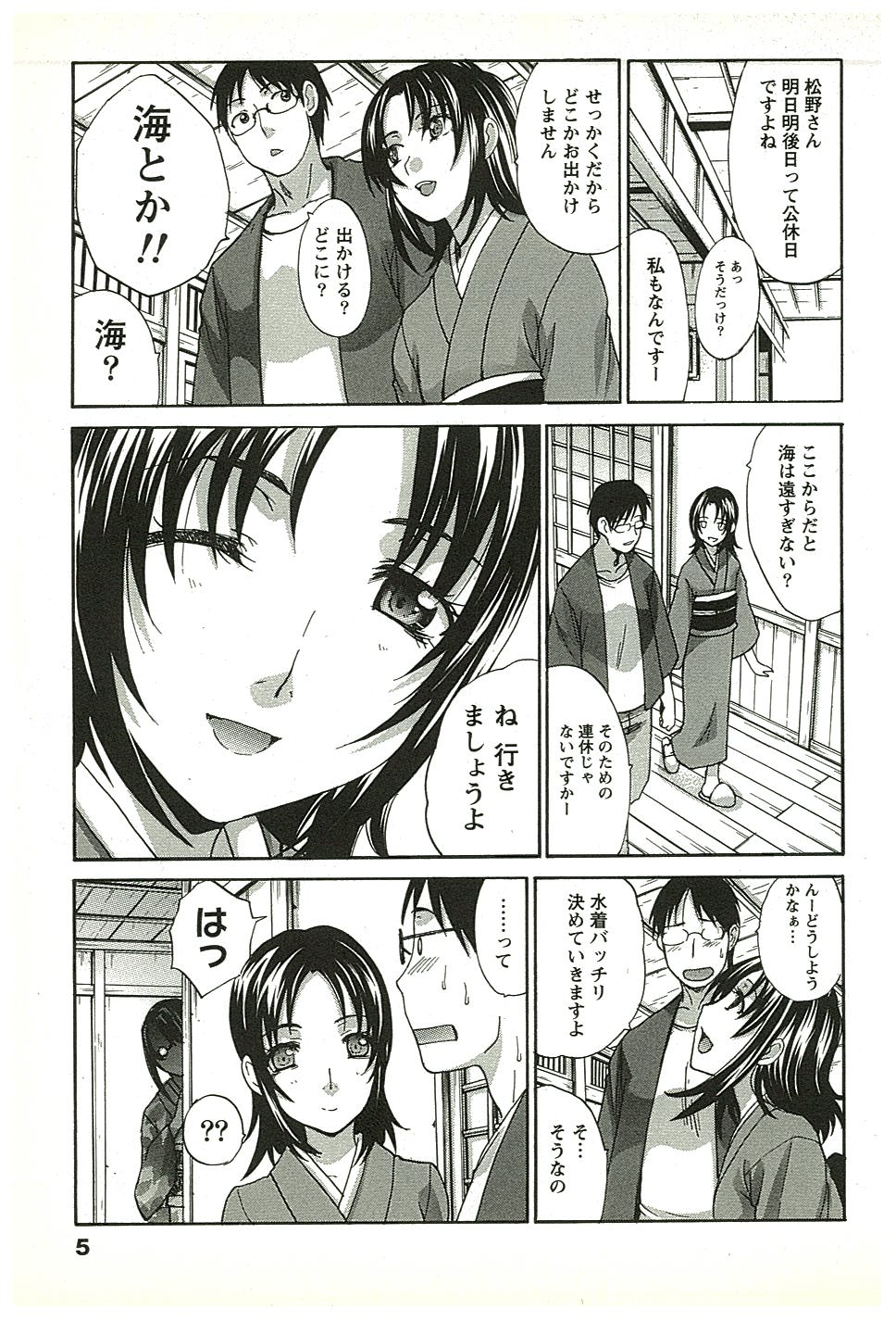 Yu-kkuri Shitene 2 page 4 full