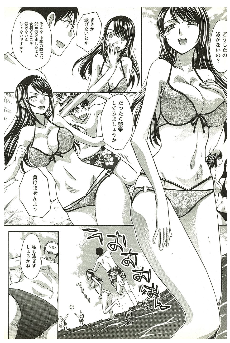 Yu-kkuri Shitene 2 page 9 full