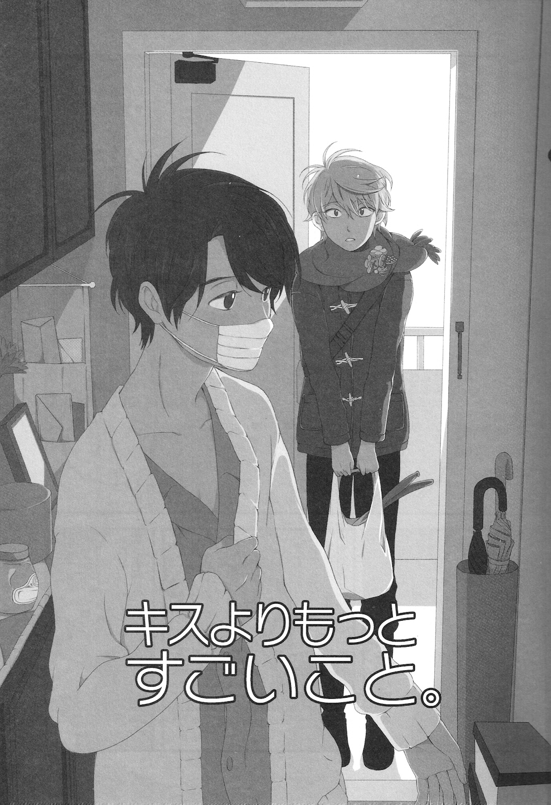 Kiss yori Motto Sugoi Koto. page 2 full