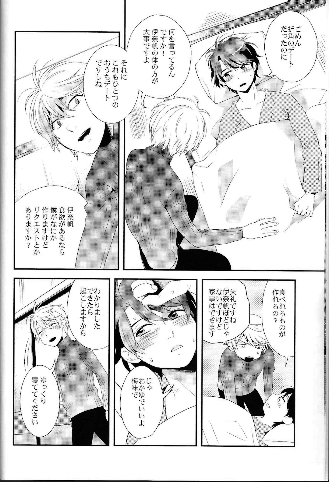 Kiss yori Motto Sugoi Koto. page 7 full