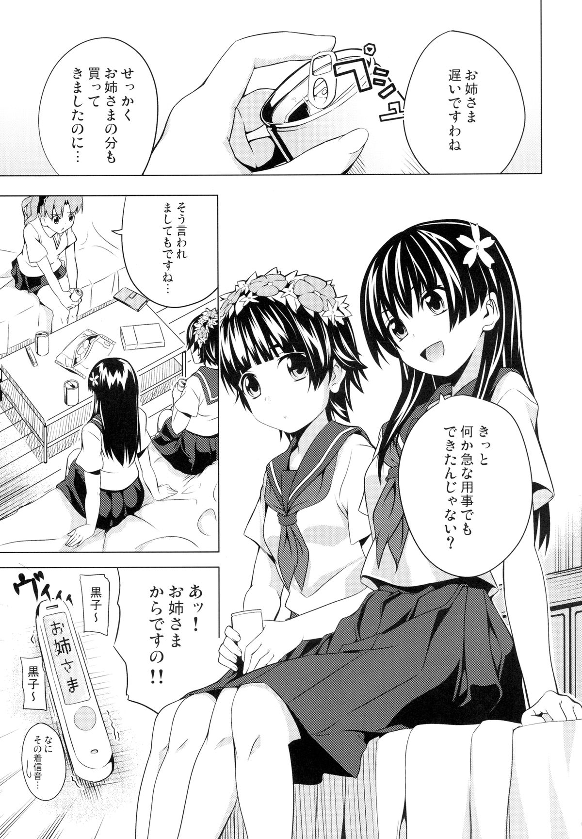 Uiharu no U Saten no Sa page 3 full