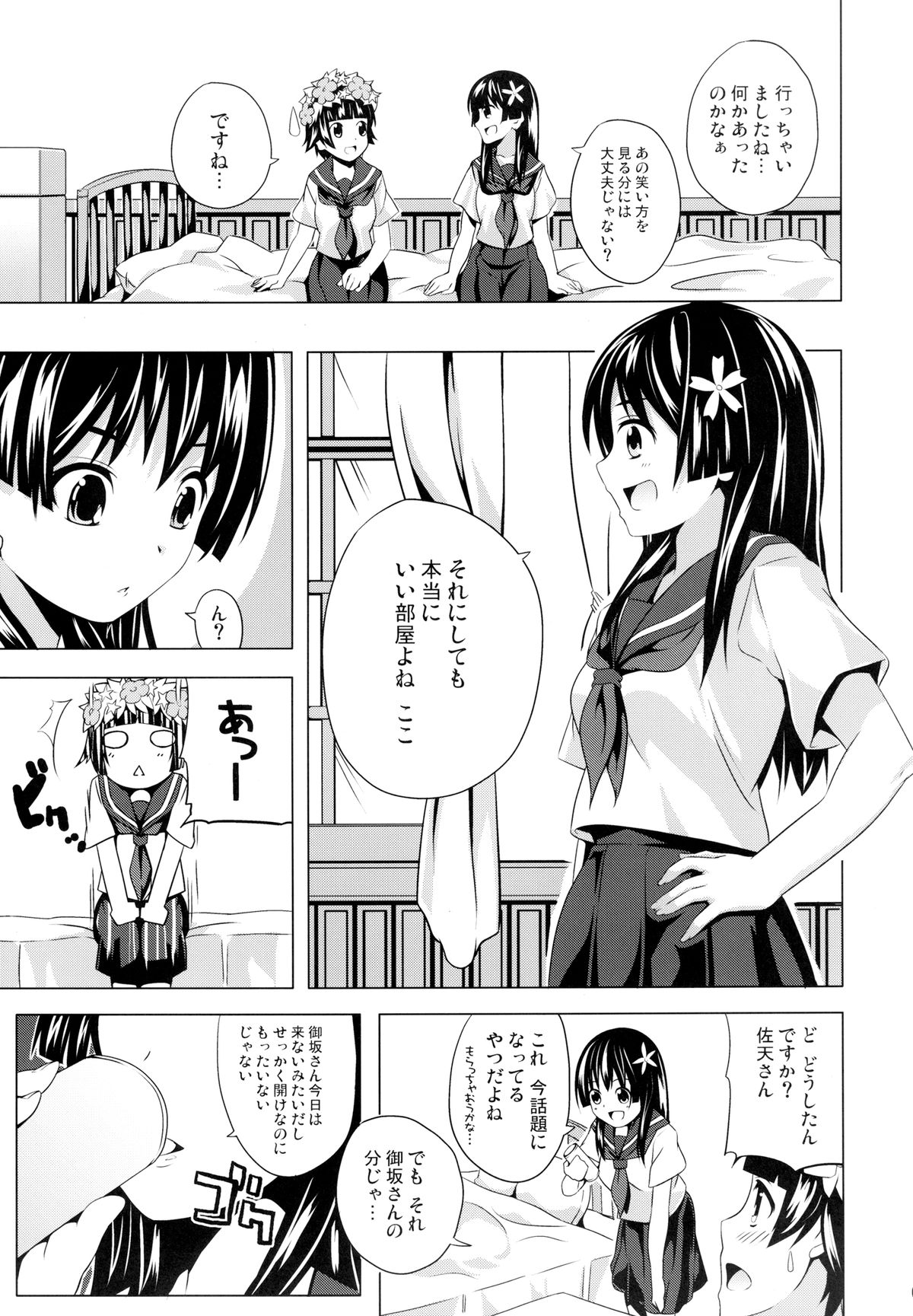 Uiharu no U Saten no Sa page 5 full