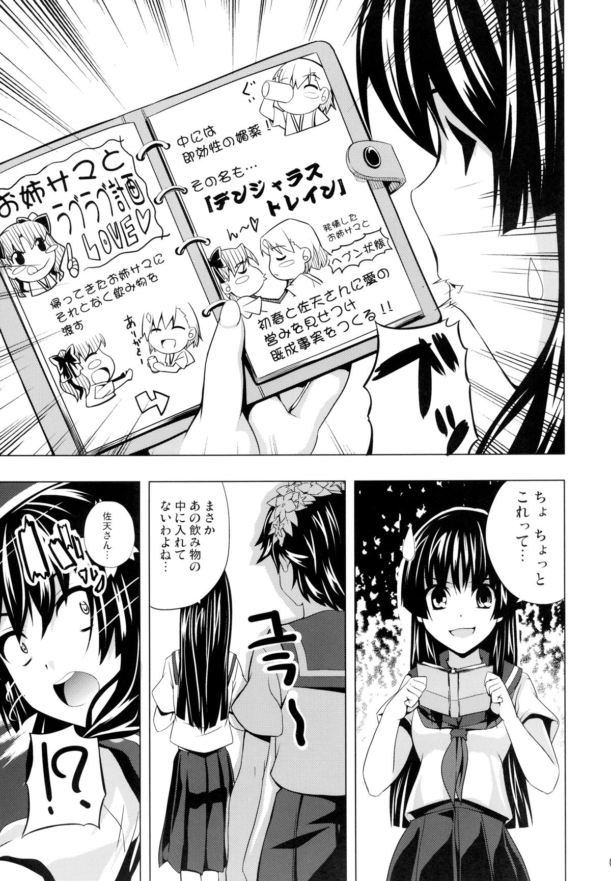 Uiharu no U Saten no Sa page 7 full