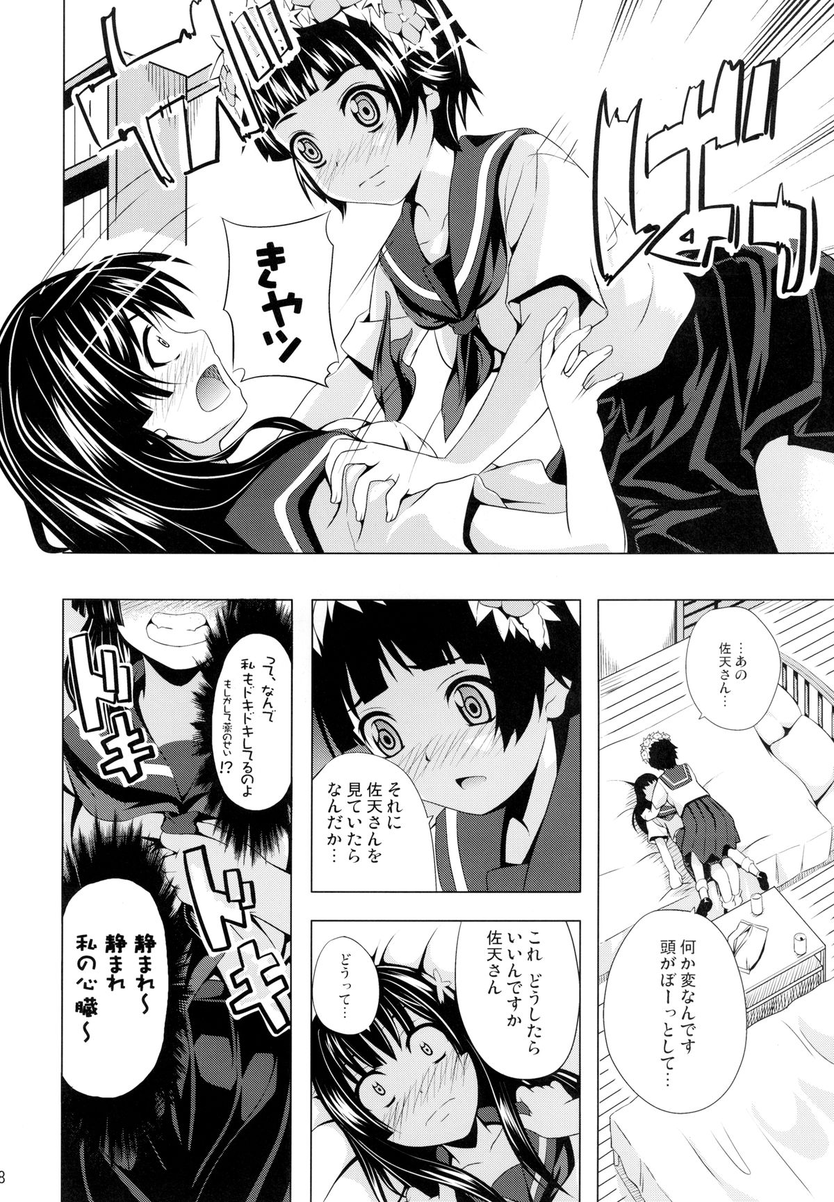 Uiharu no U Saten no Sa page 8 full