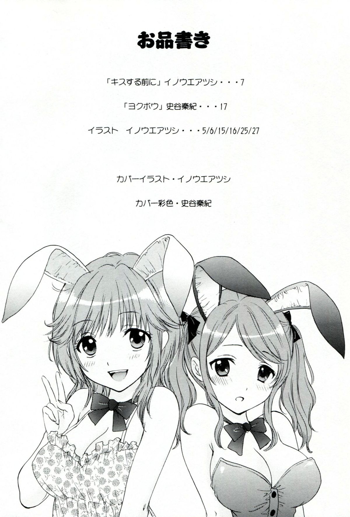 Onnanoko wa Dare demo page 3 full