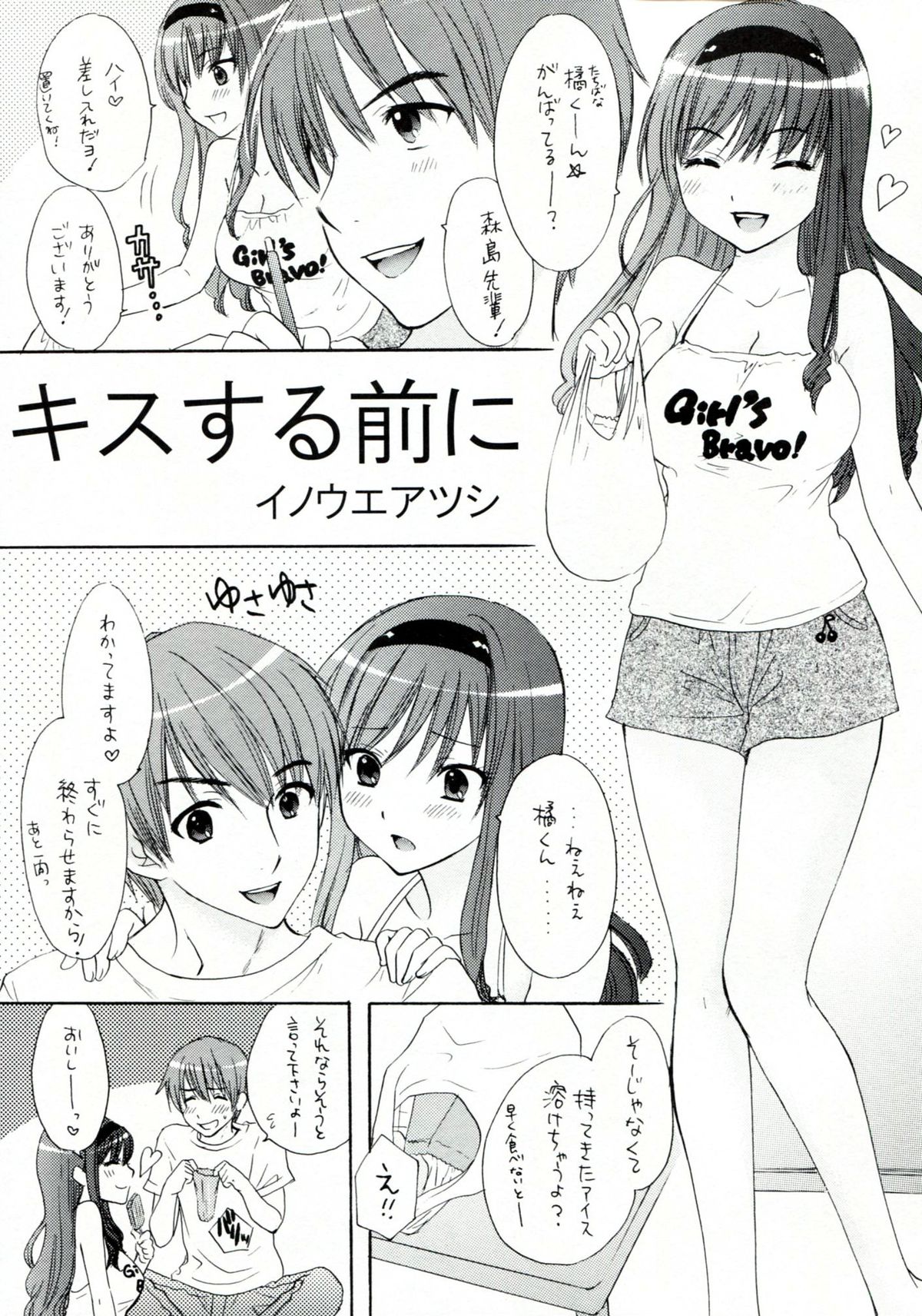 Onnanoko wa Dare demo page 4 full