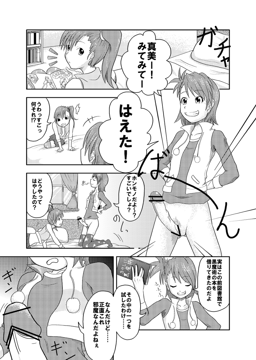 Ami-san to Mami-san. page 1 full