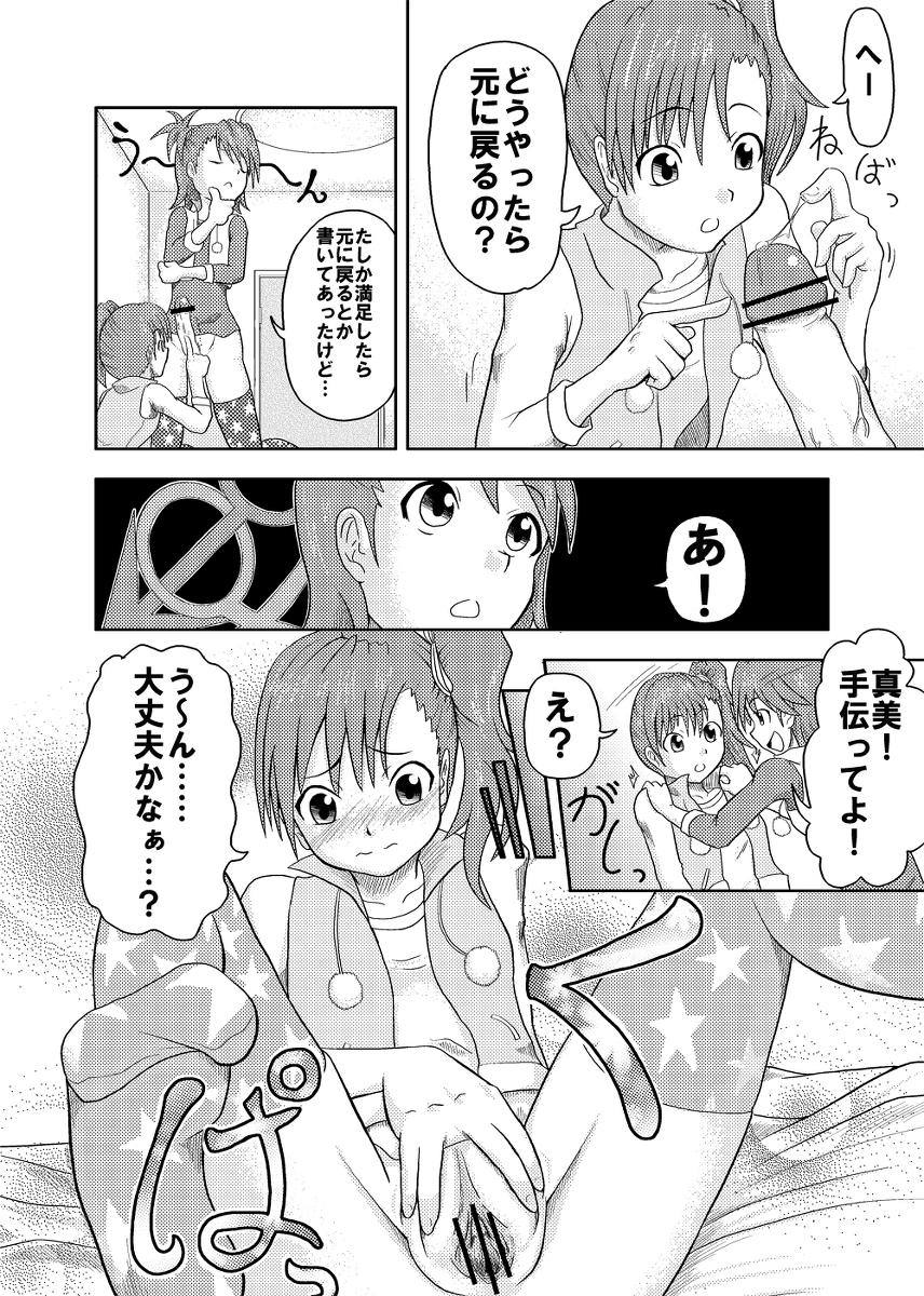 Ami-san to Mami-san. page 2 full