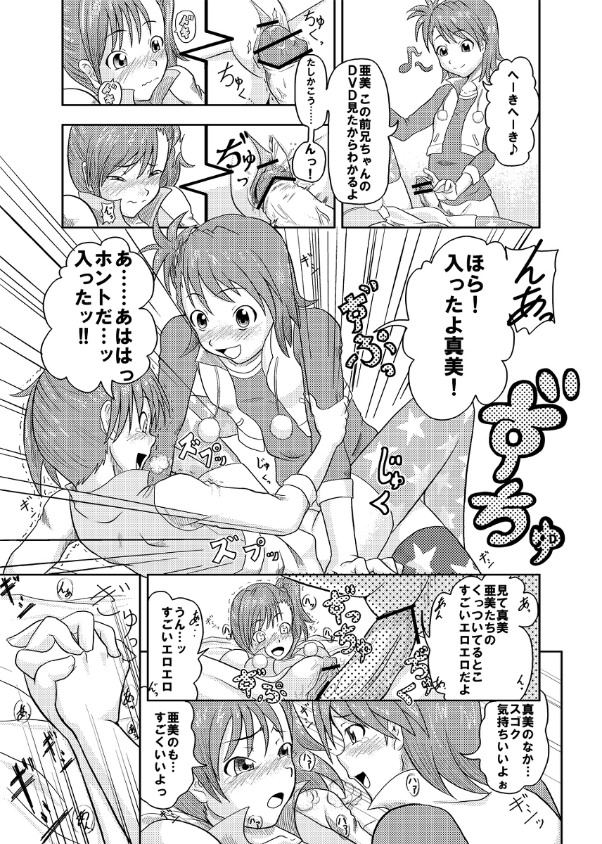 Ami-san to Mami-san. page 3 full