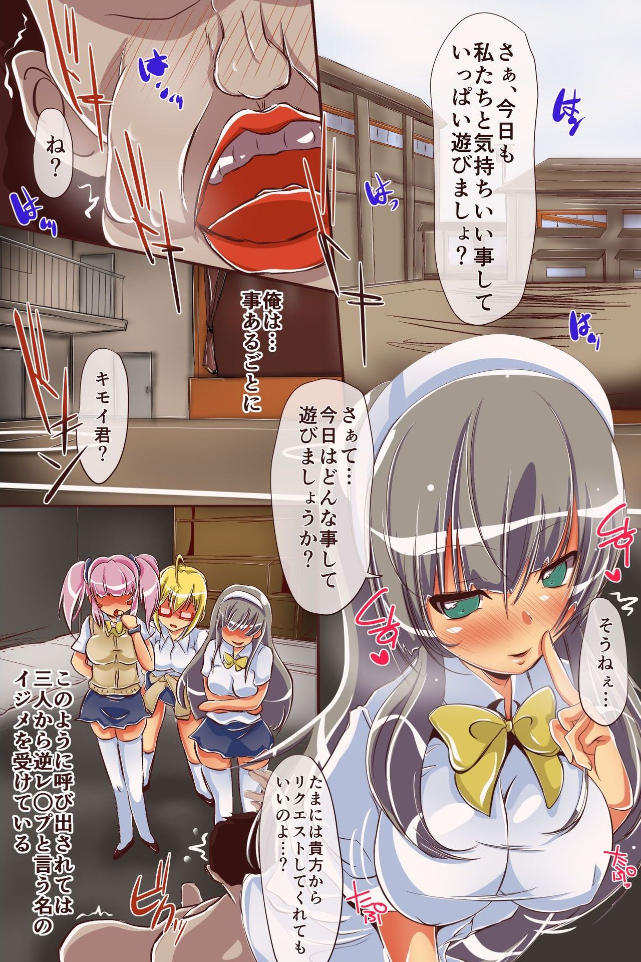 Fukushuu Choukyou page 2 full