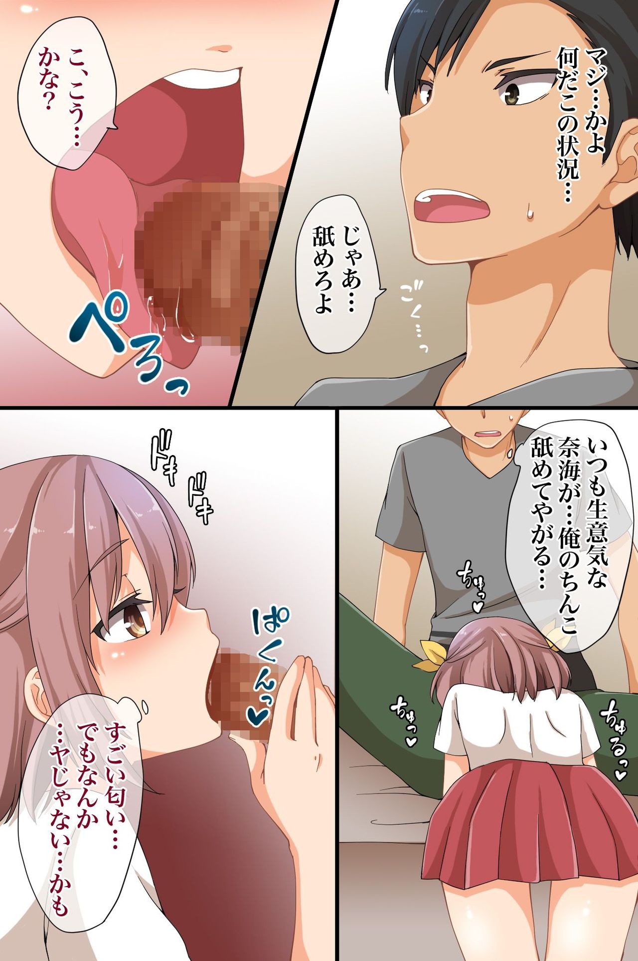 Televi de Hayari no Ore no Nikubou page 6 full