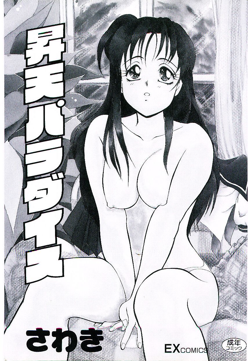 Shouten Paradise page 3 full