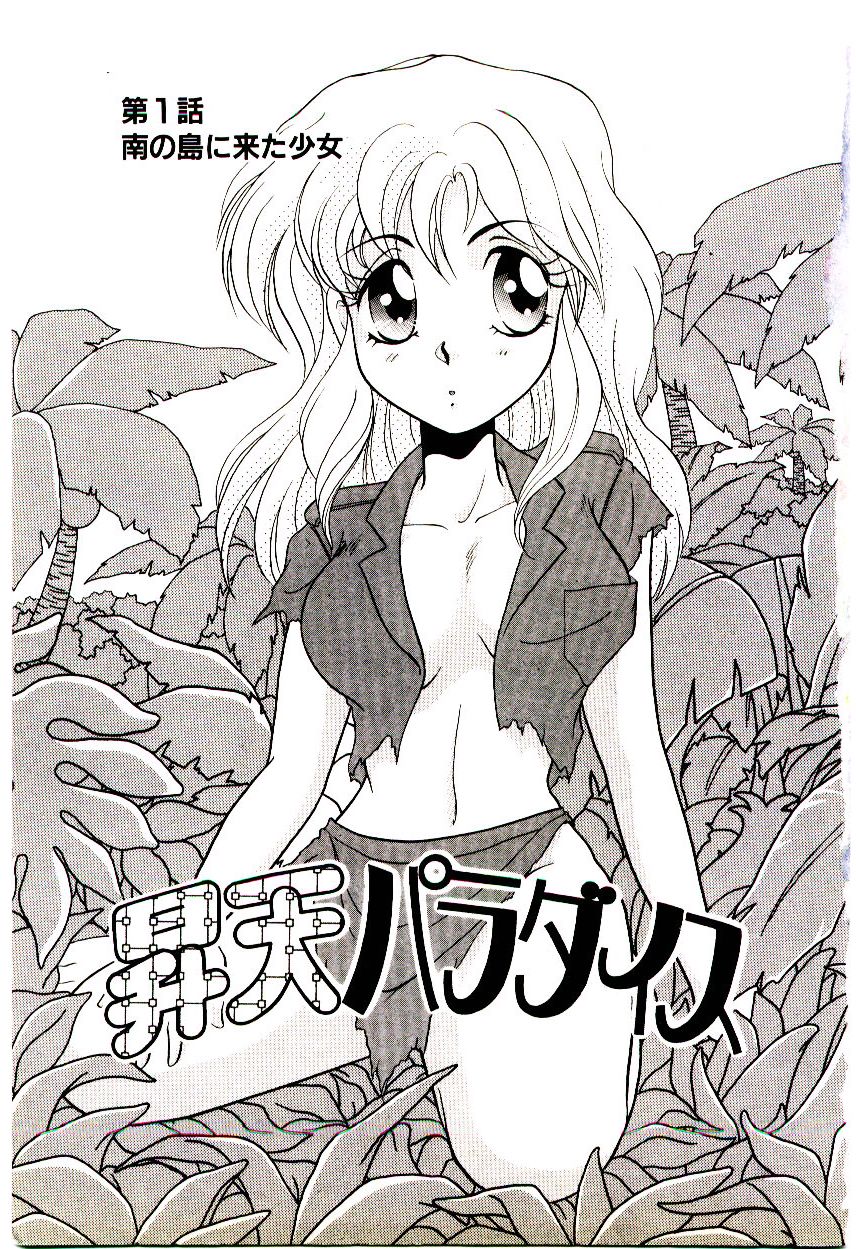 Shouten Paradise page 6 full