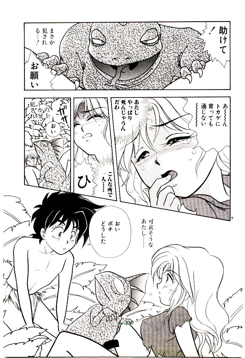 Shouten Paradise page 8 full