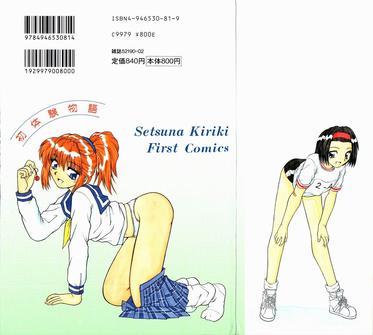 Hatsutaiken Monogatari page 2 full