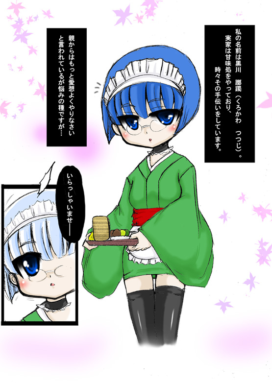 Sousaku Loli Miko page 1 full