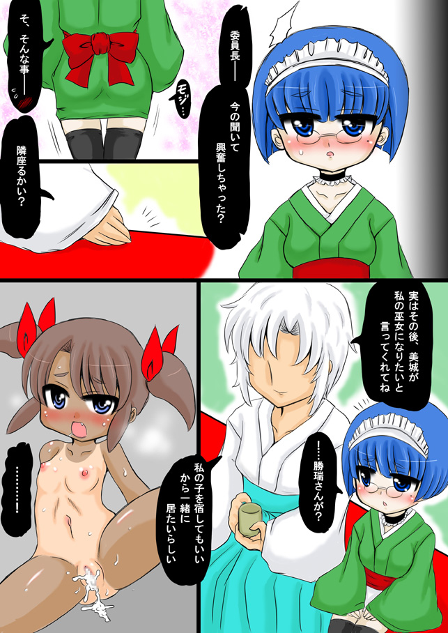 Sousaku Loli Miko page 9 full