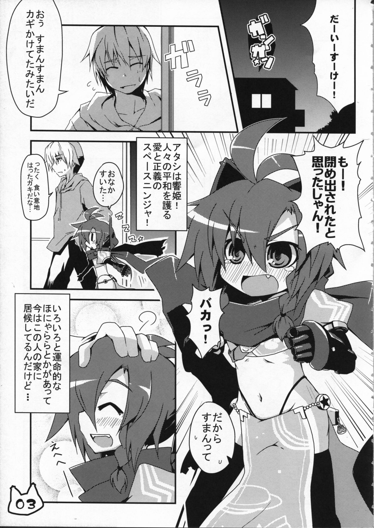 Space Ninja Hibiki page 5 full