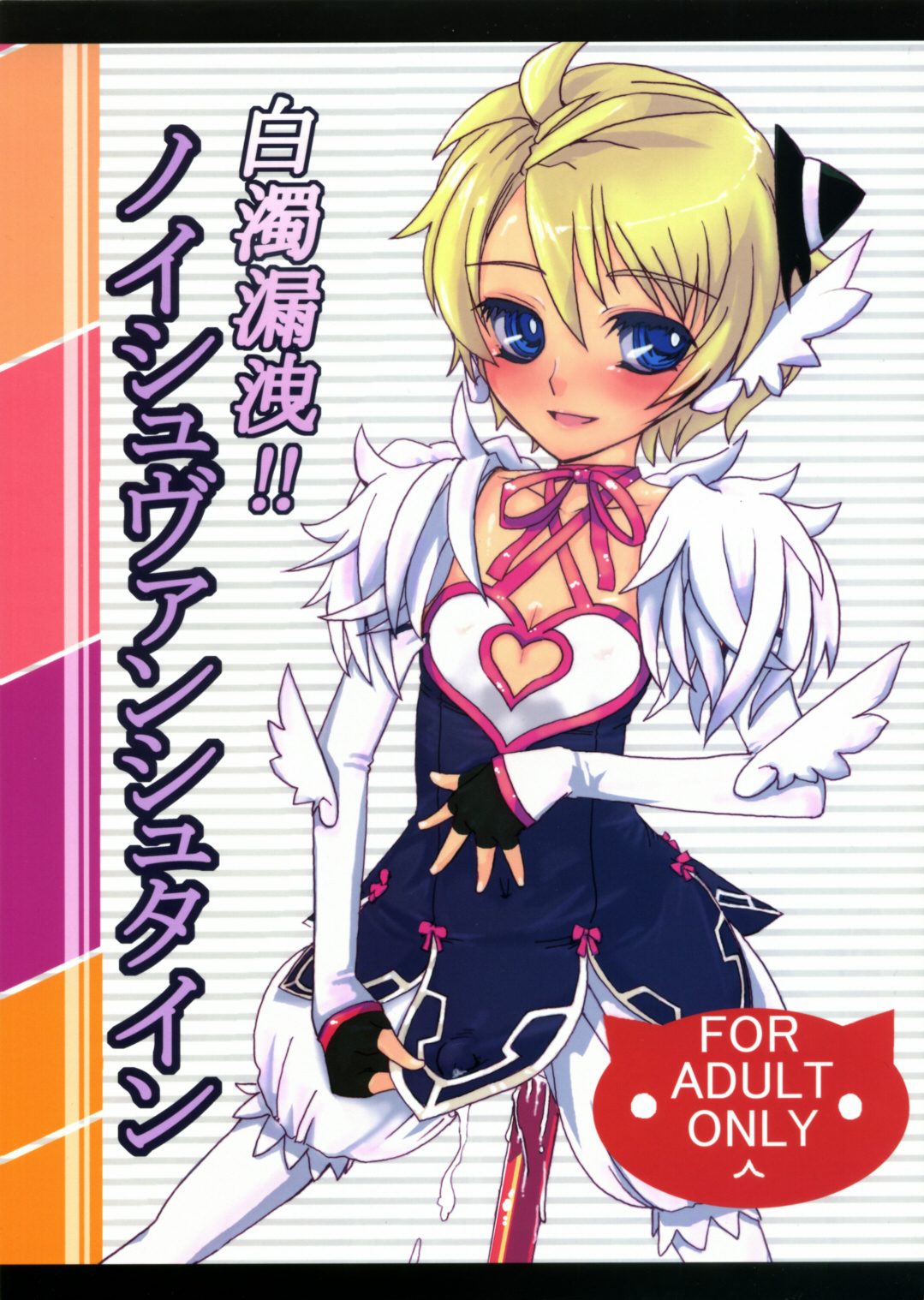 Hakudaku Rouei!! Neuschwanstein page 1 full