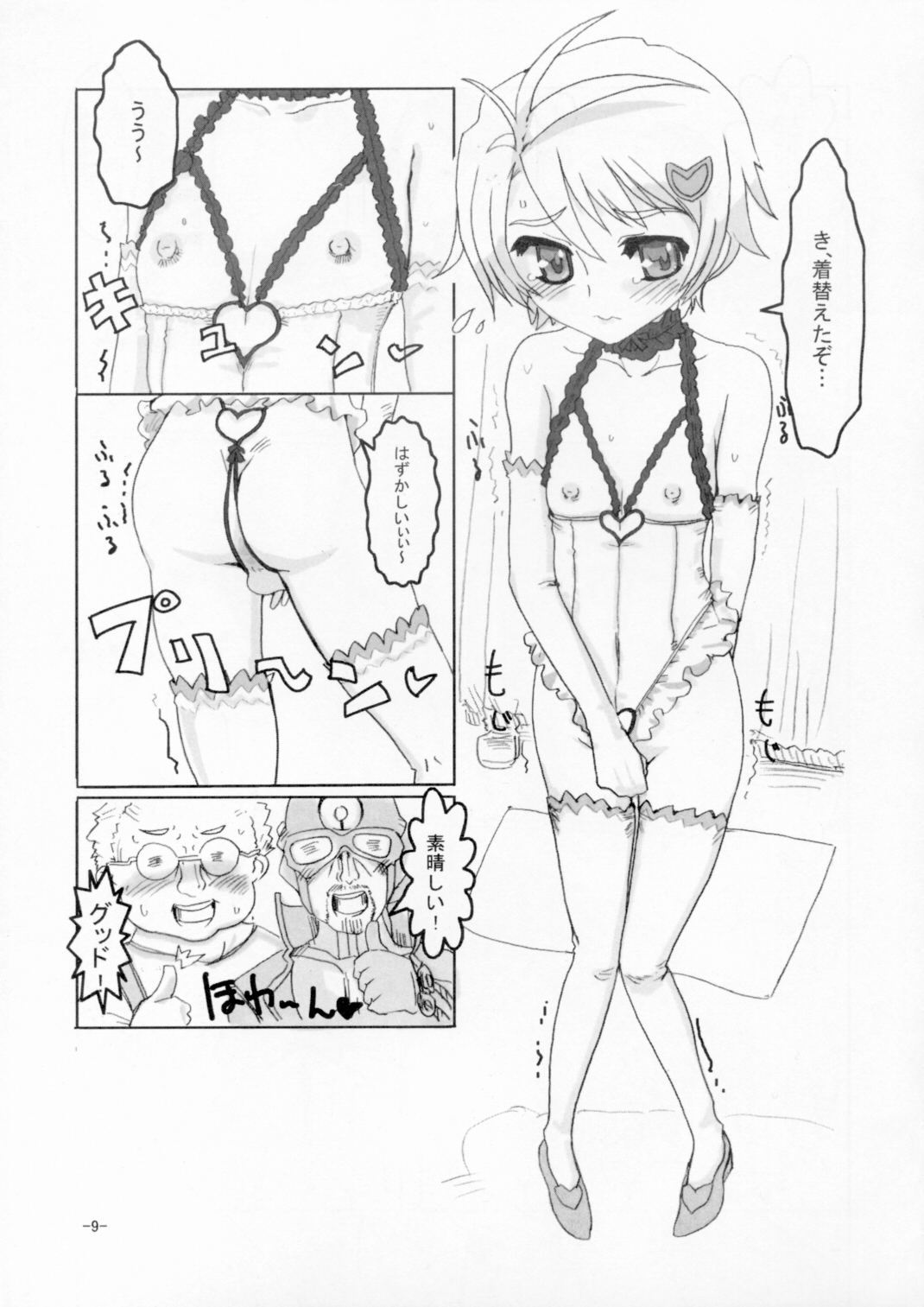 Hakudaku Rouei!! Neuschwanstein page 8 full