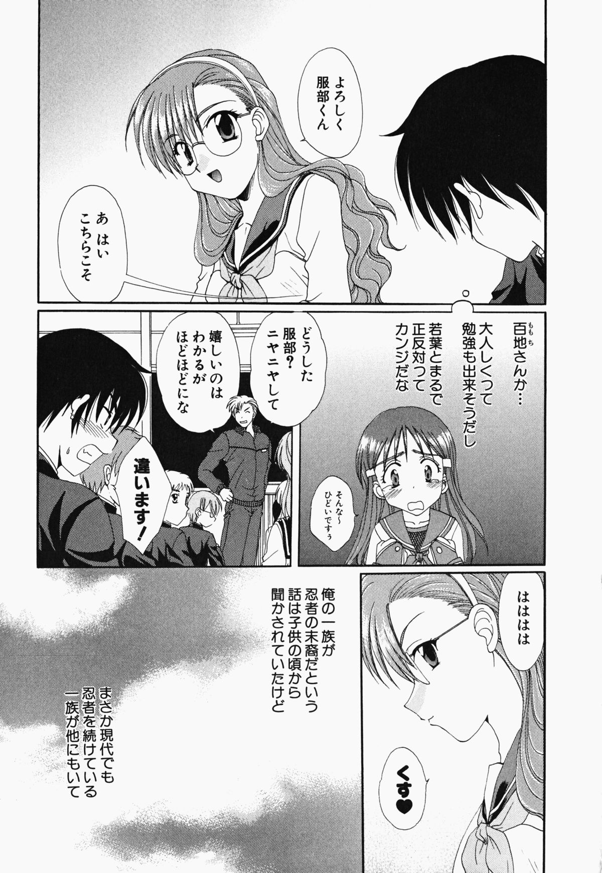 Osawagase Kunoichi Wakaba-chan page 10 full