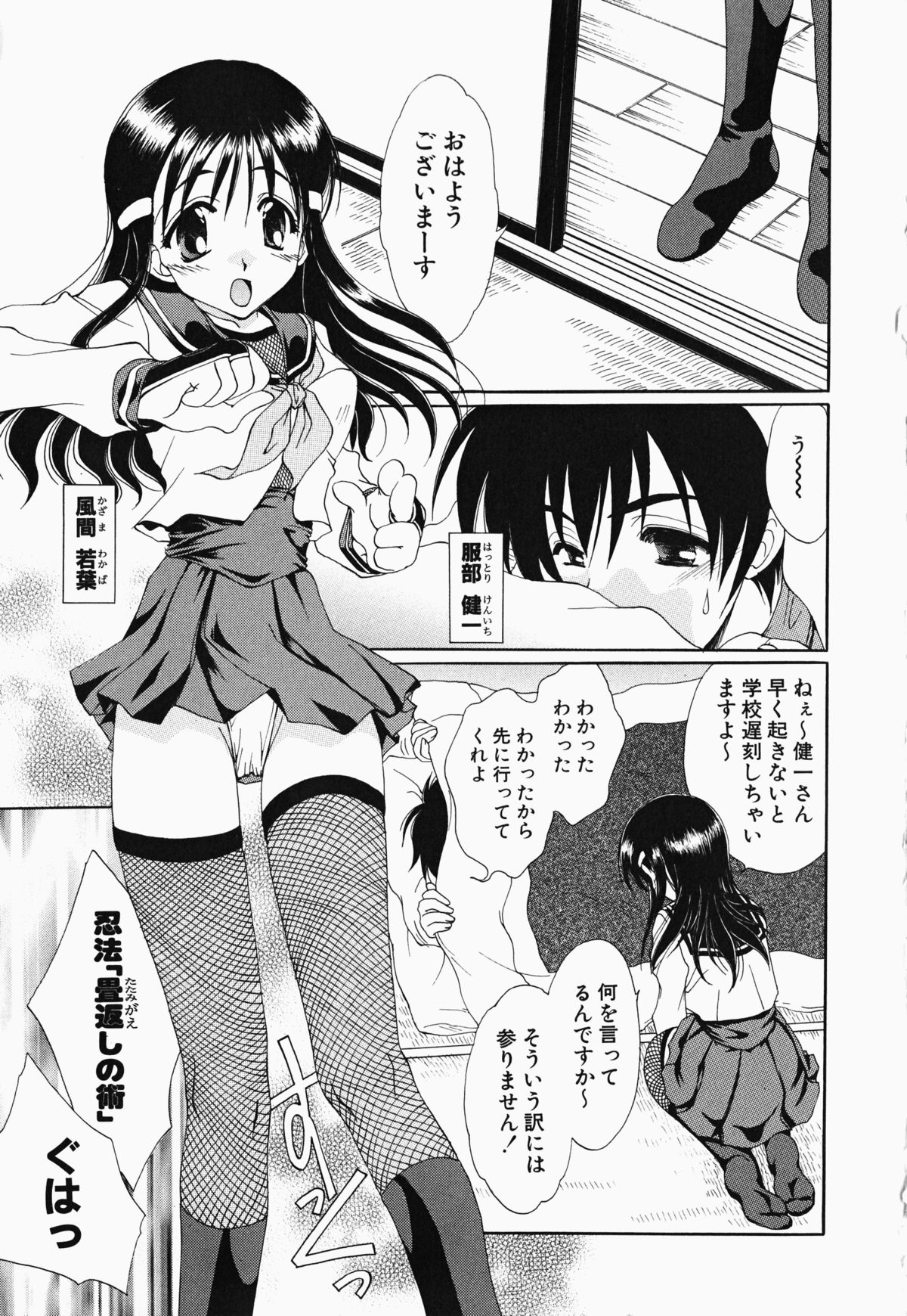 Osawagase Kunoichi Wakaba-chan page 6 full