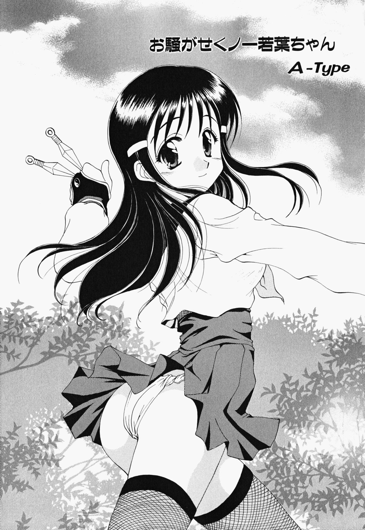 Osawagase Kunoichi Wakaba-chan page 7 full