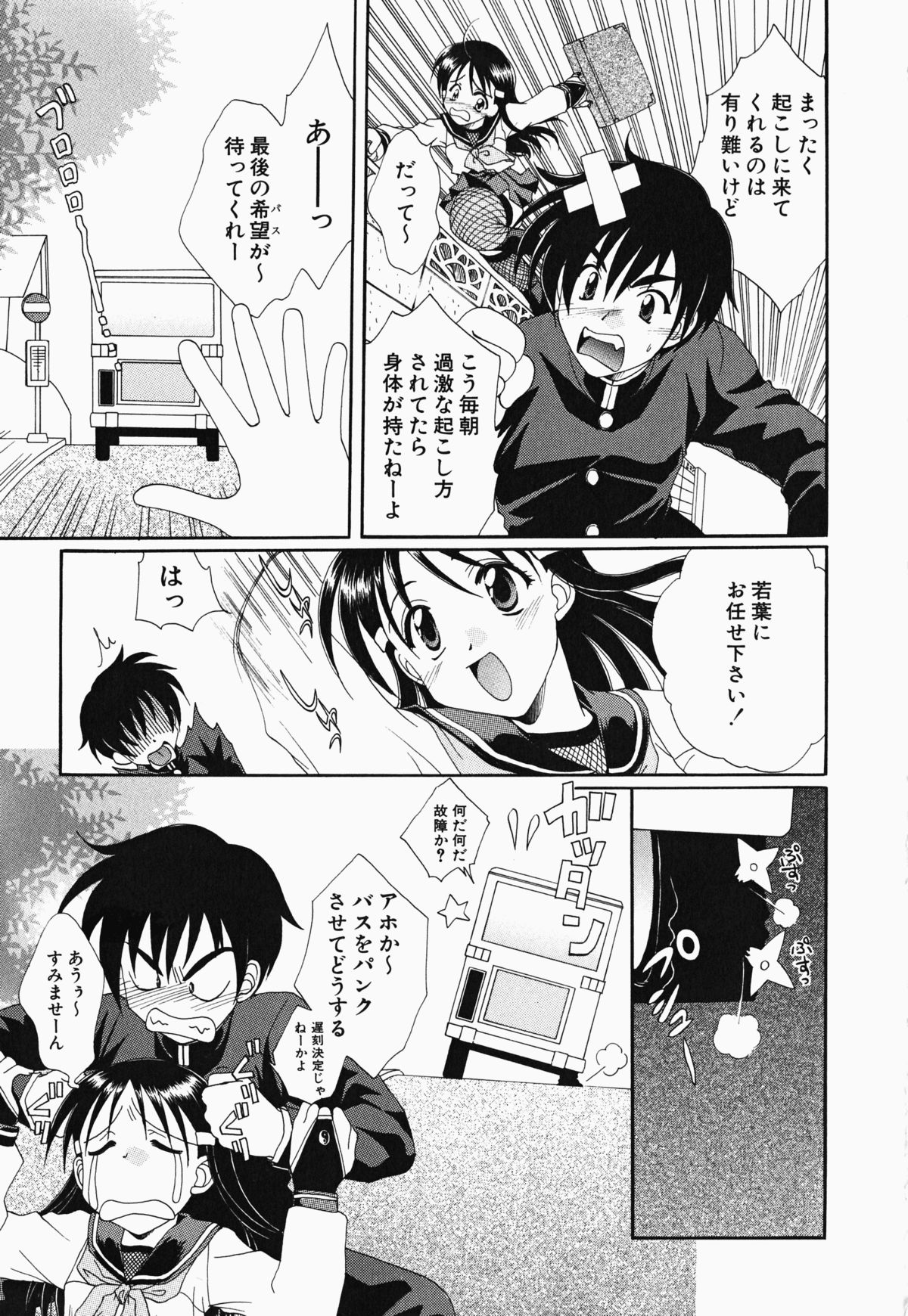 Osawagase Kunoichi Wakaba-chan page 8 full