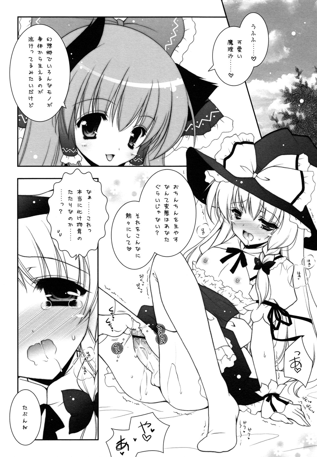 Touhou Shungi page 6 full