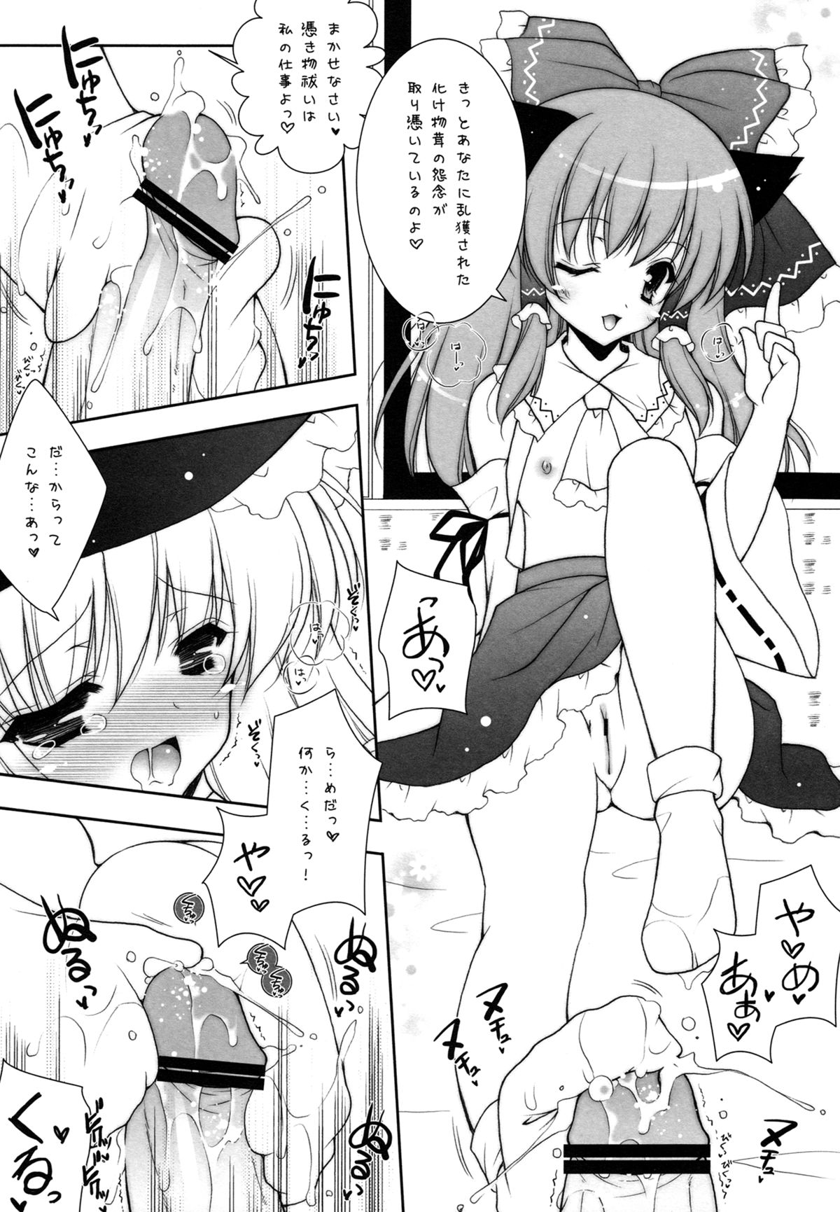 Touhou Shungi page 7 full
