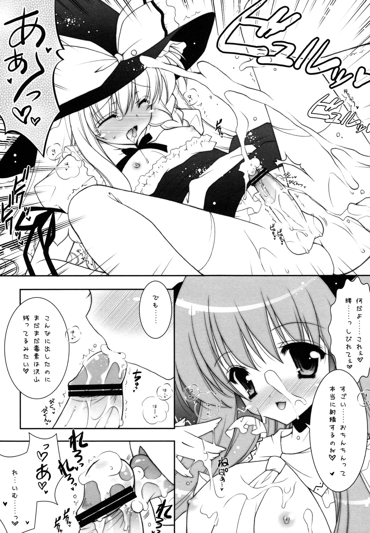 Touhou Shungi page 8 full