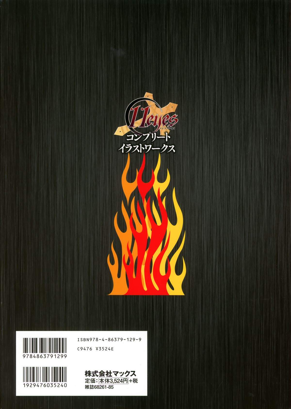 11eyes complete illustworks page 2 full