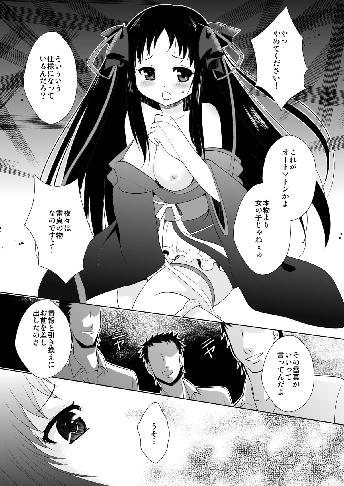 Kikan Shoujo page 3 full
